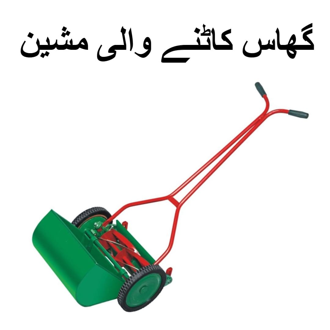 Manual Grass Cutting Machine – Hand Grass Cutter for Lawn, Garden and Agricultural Grass Cutting