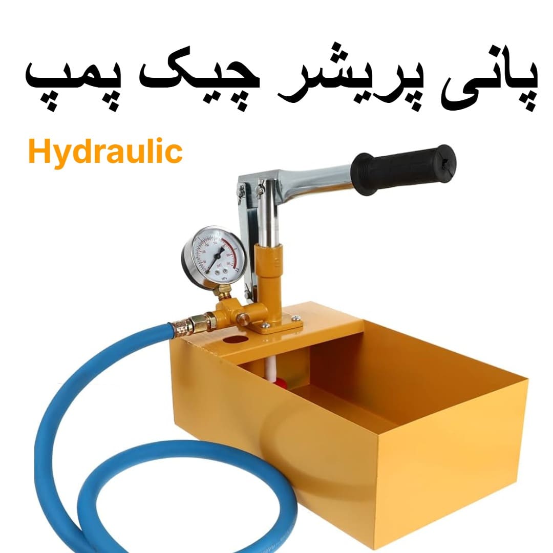 Manual Hydraulic Water Pressure Test Pump – Hand Operated Water Pressure Testing Tool for Plumbing and Pipelines