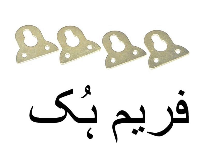 Keyhole Picture Frame Hangers / Frame Hooks ? 12 Pcs Pack