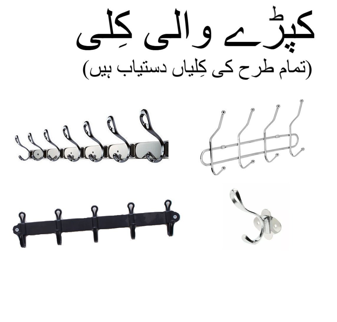 Clothes Hanging Hooks & Wall Mounted Hangers ? Multiple Variants