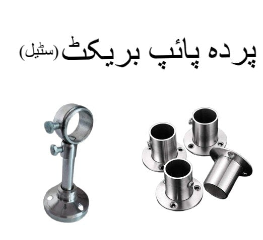 Steel Curtain Pipe Holder ? 2 Types Available