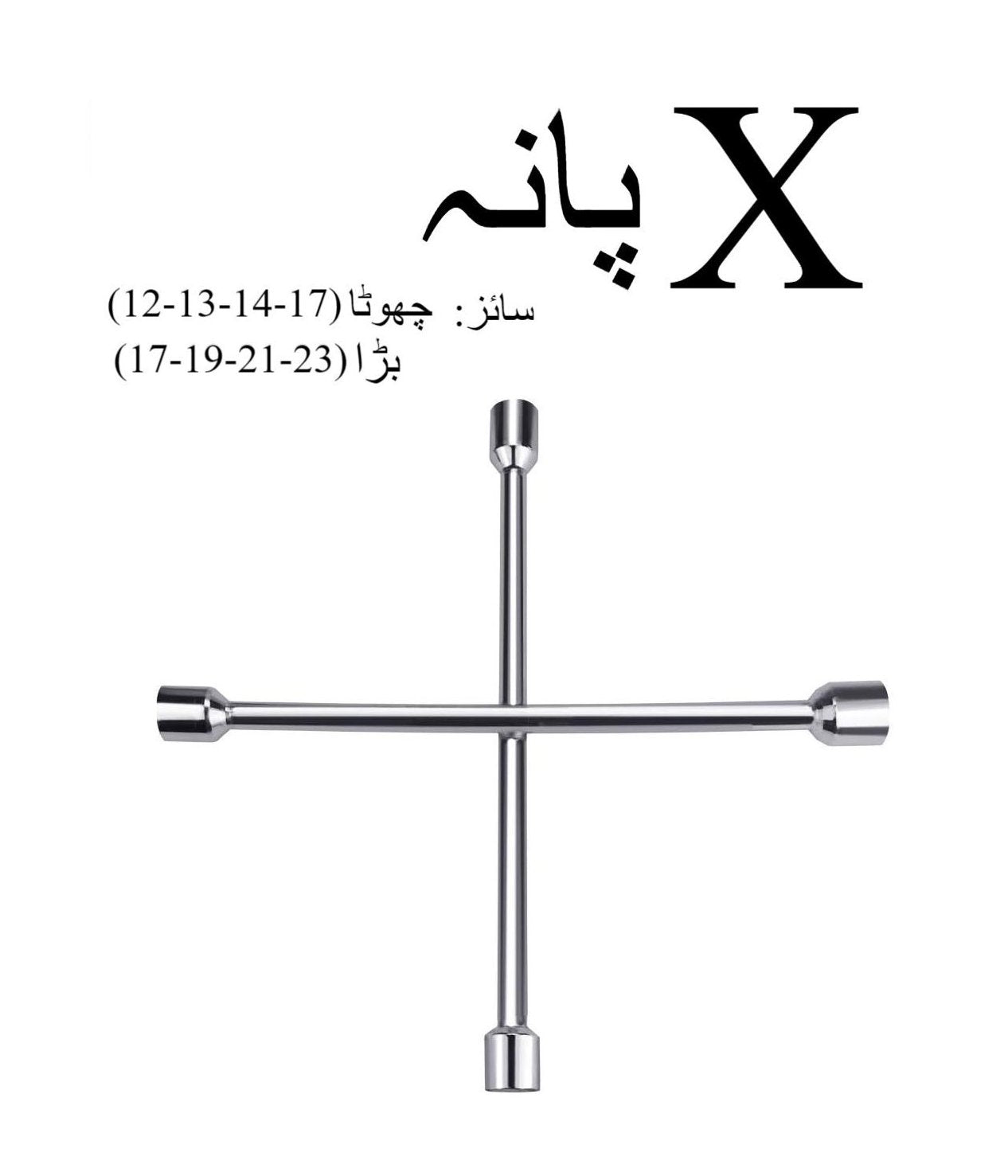 cross wheel wrench 4 side socket wrench small 1217mm large 1723mm for easy tire and wheel maintenance