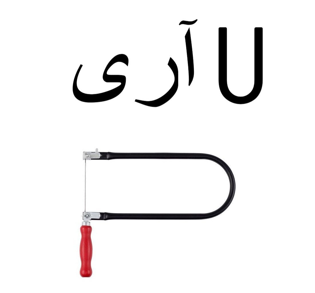 deep throat fret saw u hacksaw 12 inch precision metal wood cutting tool