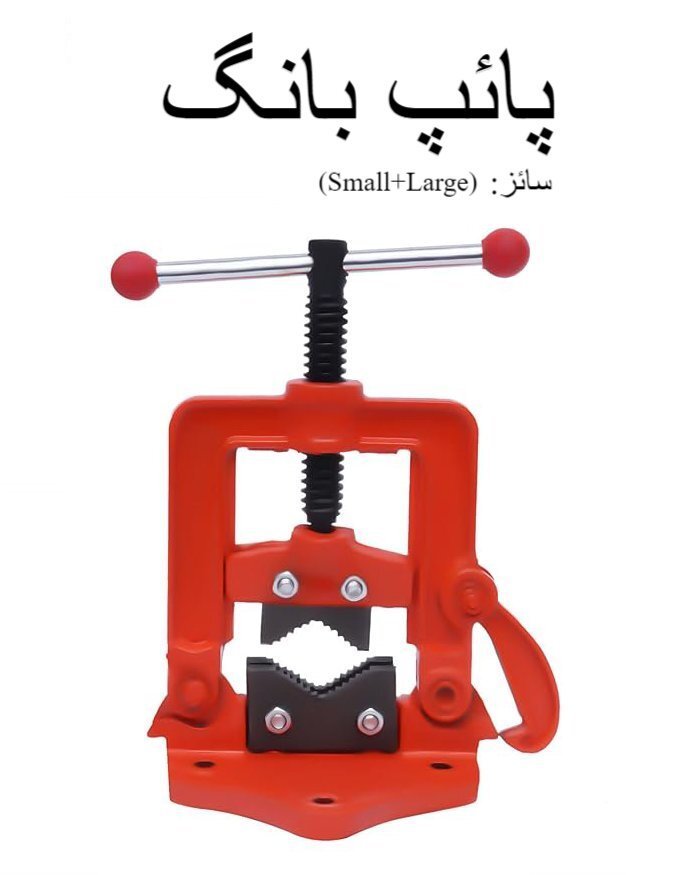 pipe vice 23 inch heavy duty clamping tool for pipe work