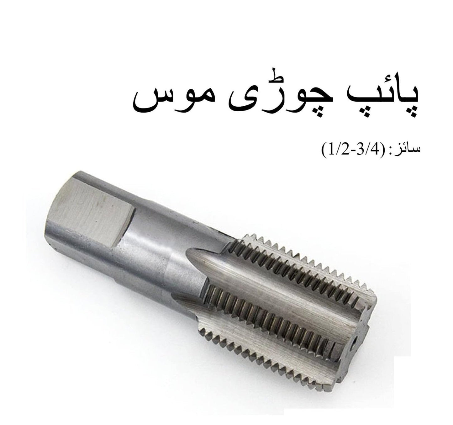 threading taps for sanitary fittings 12 inch and 34 inch sizes