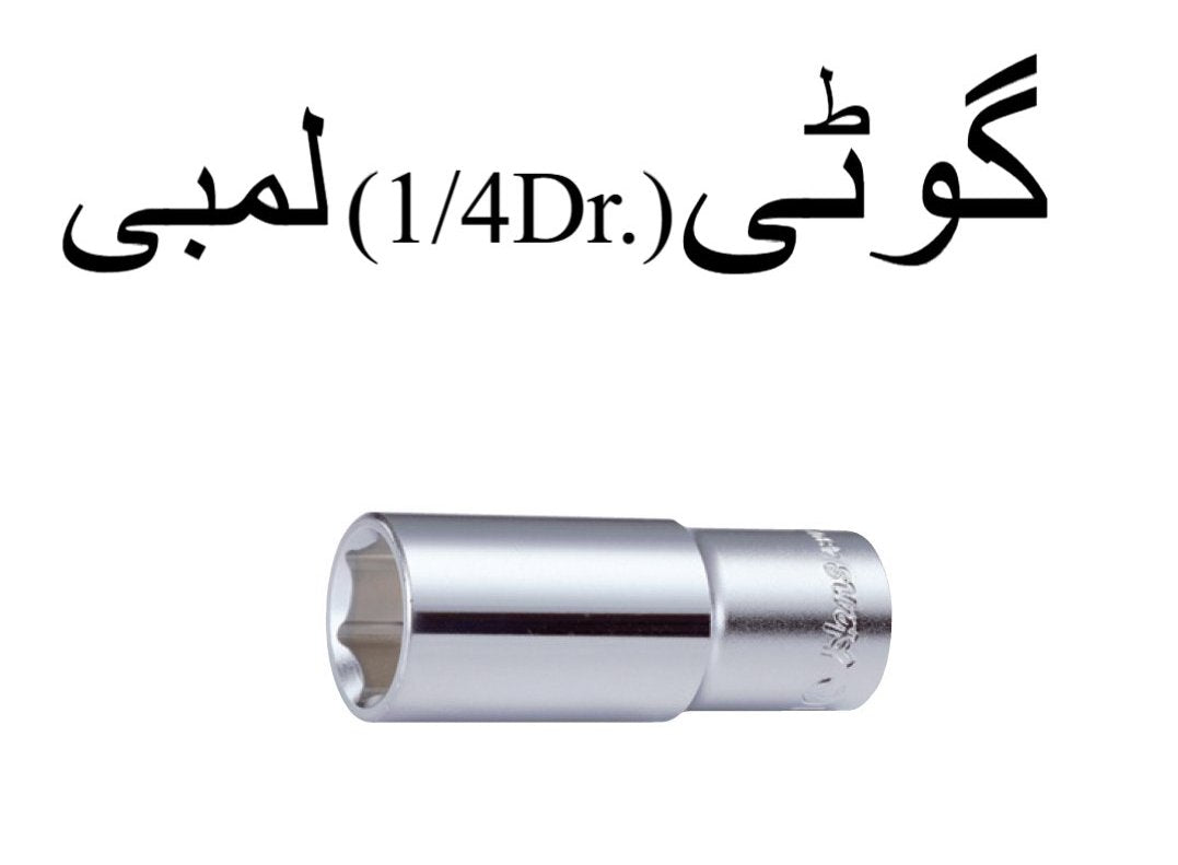 14inch drive 6point long socket 8mm to 10mm original taiwan