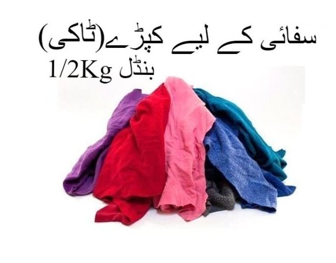 Multi-Purpose Cleaning Duster Cloths ? 1/2 Kg Mix Rags for Industrial & Household Use