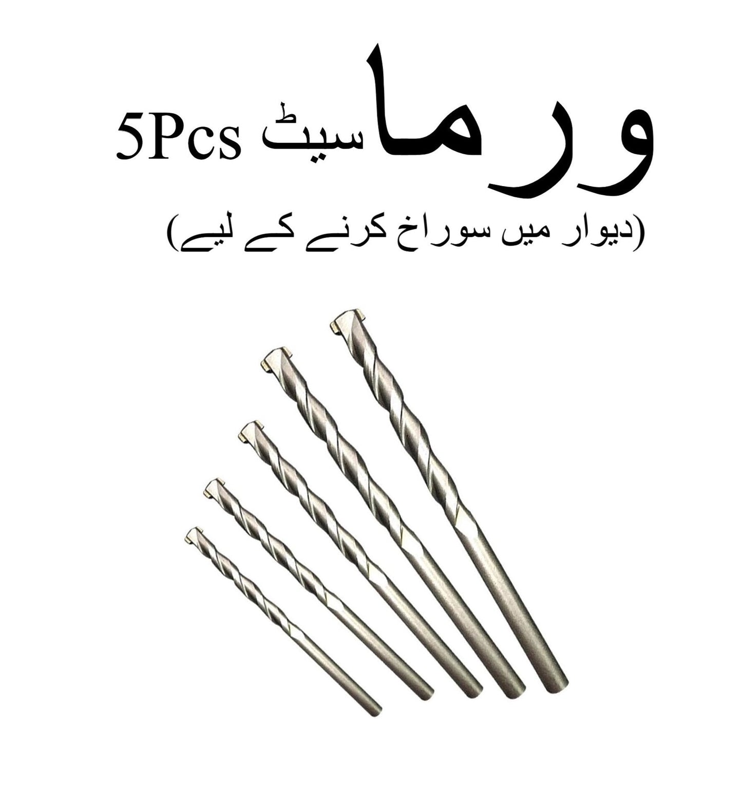 Wall Drill Bit Set / Concrete Drill Bit Set 5Pcs (1/4-5/16-3/8-1/2-5/8 Inch) ? Heavy-Duty Masonry Drilling