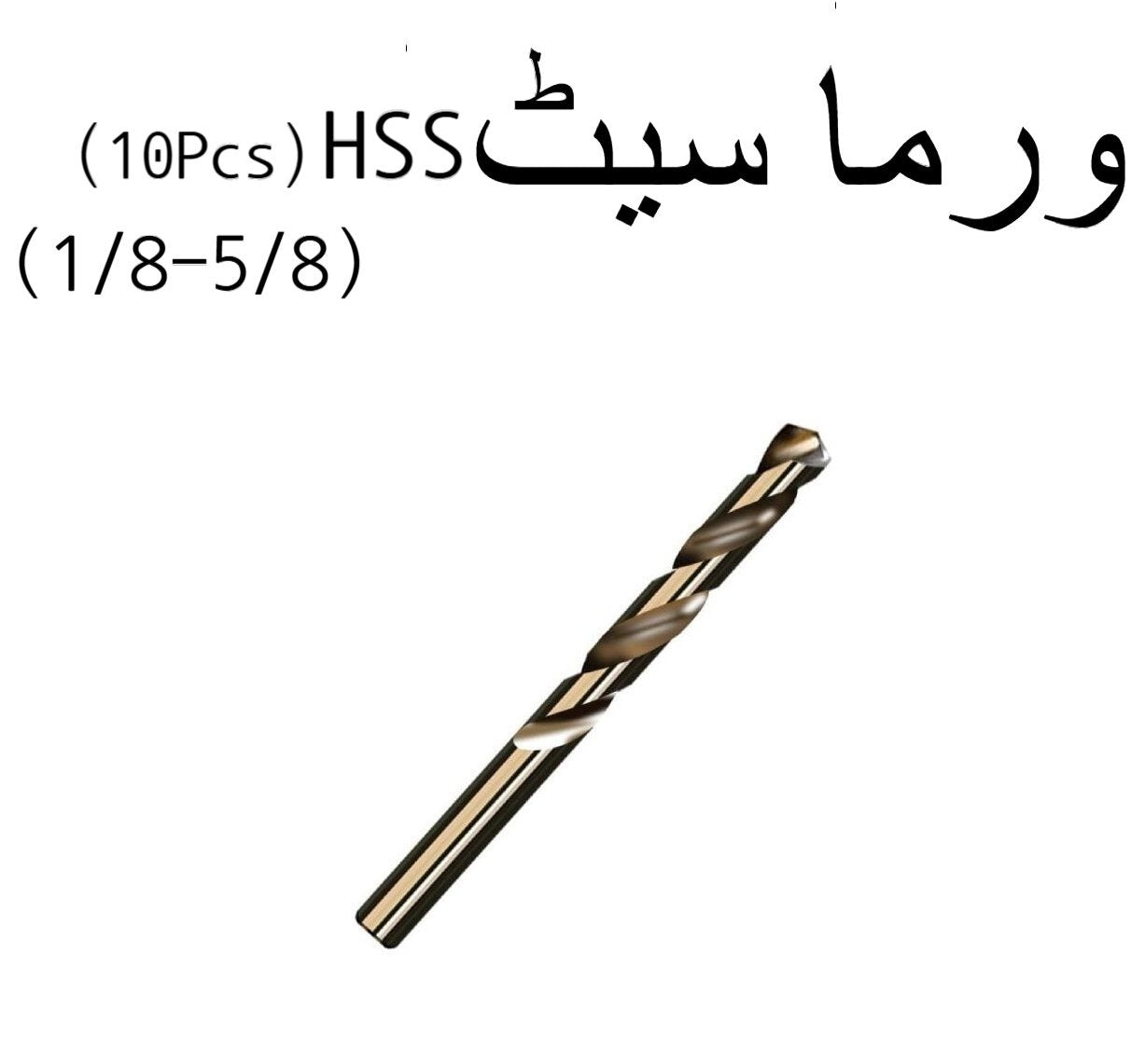 HSS Drill Bit for Metal ? High-Speed Steel 10Pcs Set (1/8-5/8)