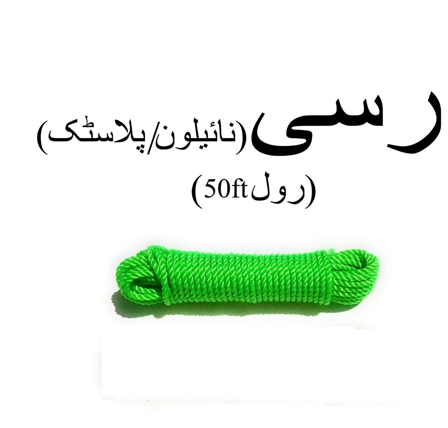 Nylon Rope/Plastic Rope for Draying Clothes 6mm ? Strong & Durable (50ft Roll)