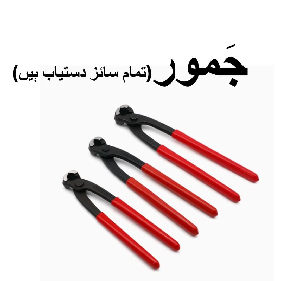 Carpenter Plier Rabbit Pincer – Nail Pulling and Woodworking Tool Available in Small Medium and Large Sizes