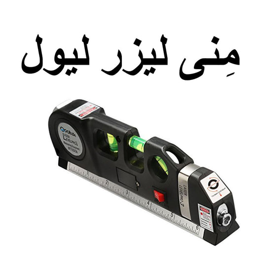 Multipurpose Laser Level 6 in 1 – Professional Measuring and Alignment Tool for Construction, Carpentry and DIY