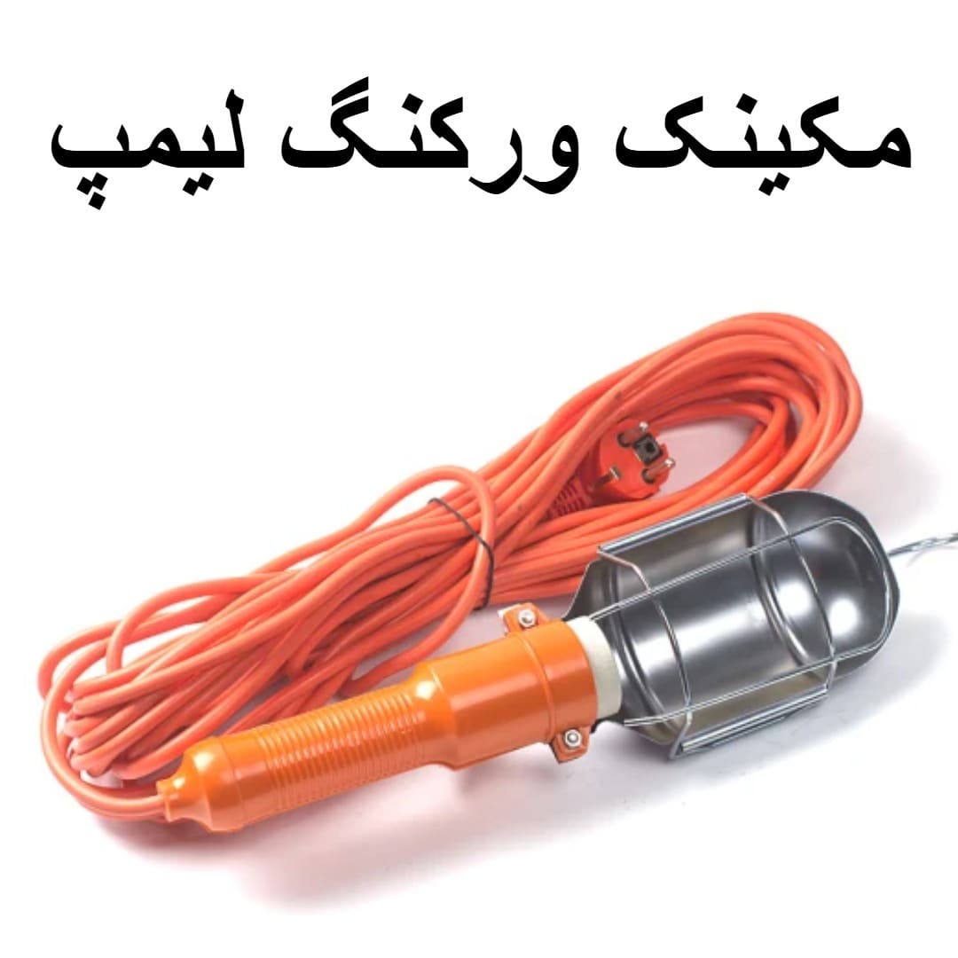 Car Mechanic Lamp – Portable Automotive Work Light for Car Repair, Engine Servicing and Workshop Use