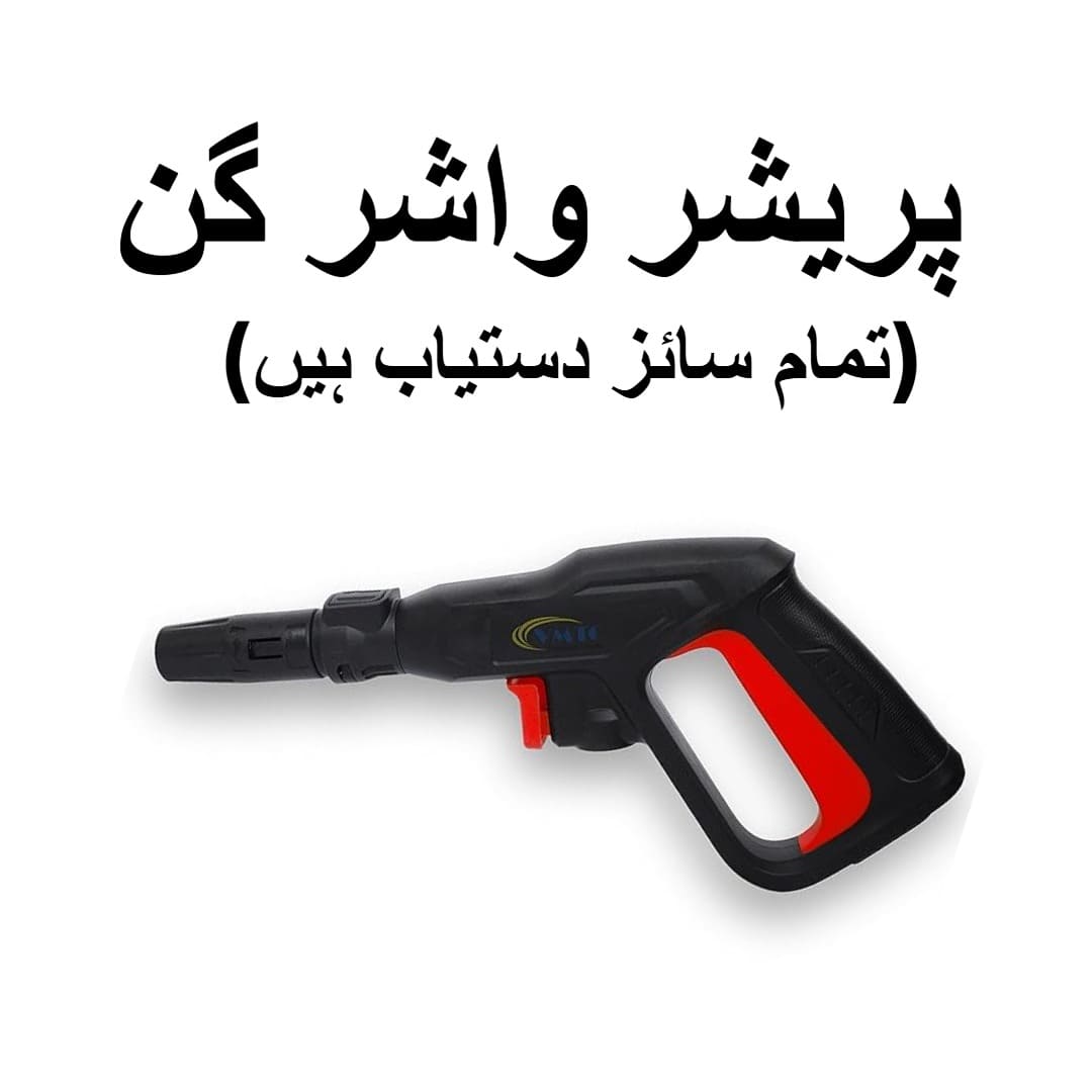 Pressure Washer Gun – High Pressure Spray Gun for Car Washing and Cleaning (All Types Available)