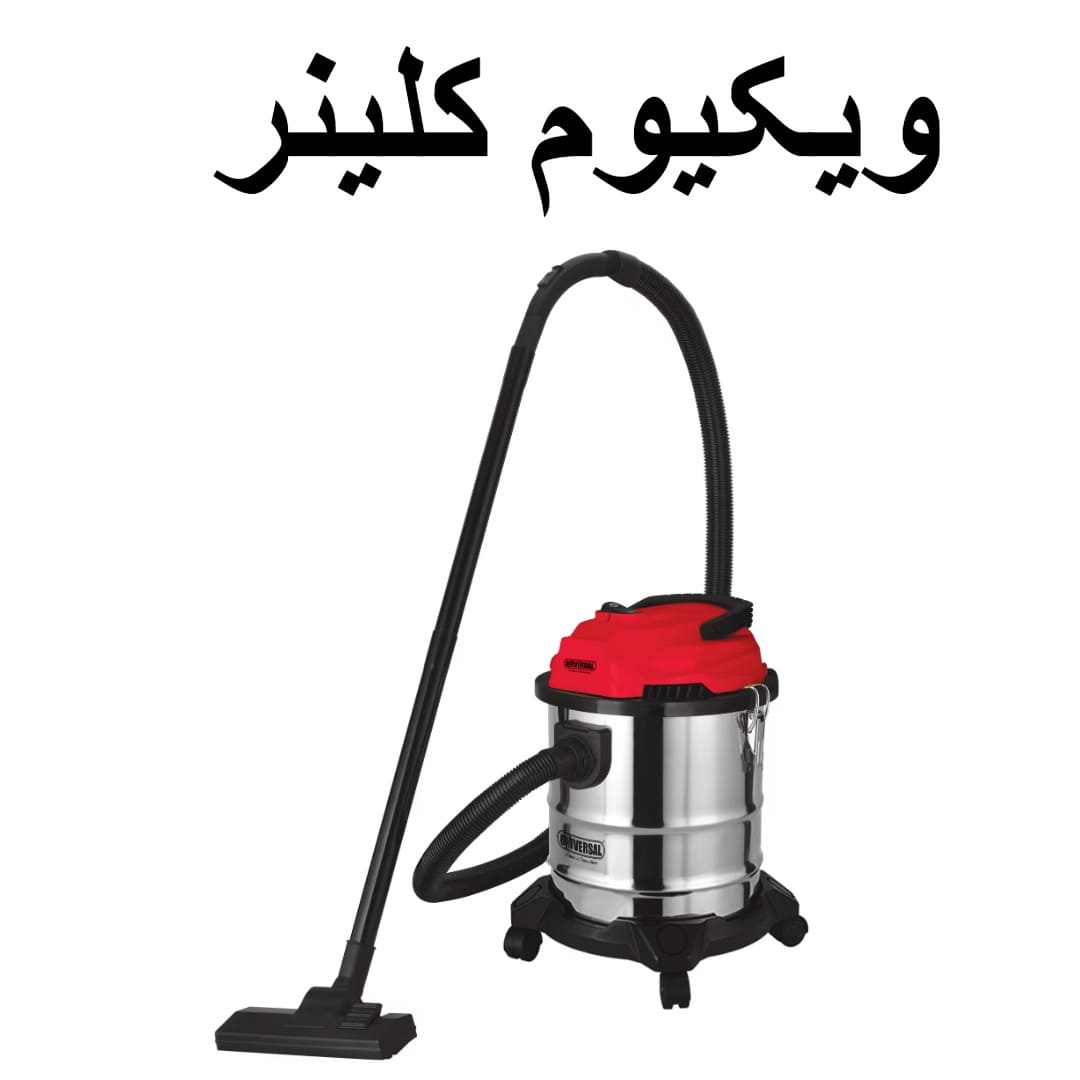 Vacuum Cleaner – Powerful Wet and Dry Vacuum Cleaning Machine | Vacuum Cleaner Price in Pakistan