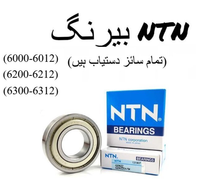 NTN Bearings ZZ Ball Bearings ? Double Shielded Bearings (All Sizes) for Industrial & Machine Use