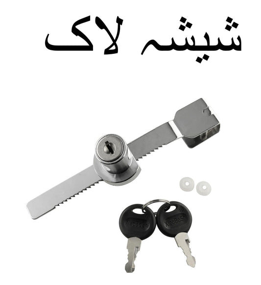 Sliding Glass Door Lock ? Secure Cabinet & Showcase Lock (With Keys)