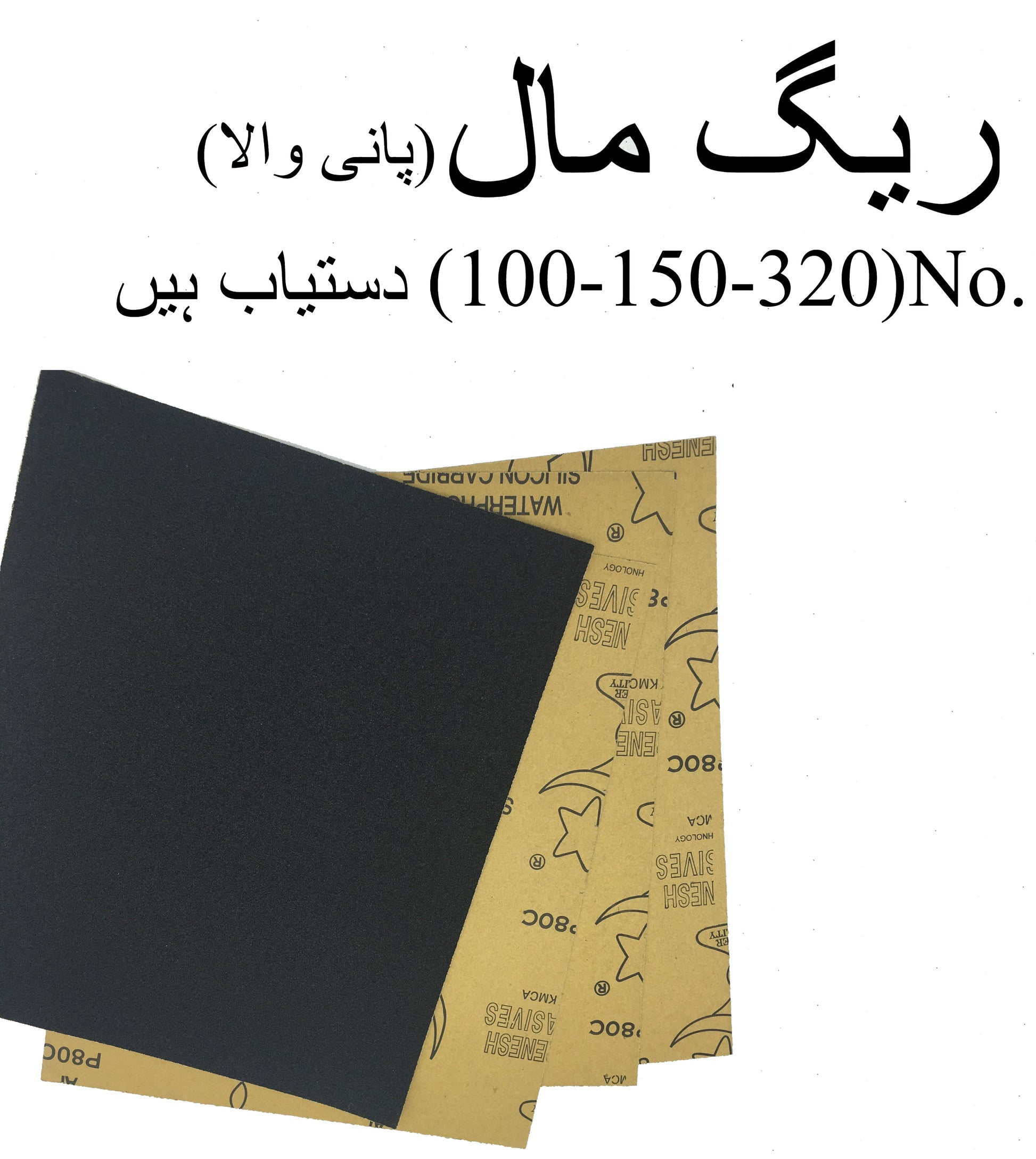 Waterproof Sandpaper for Walls ? Available in 100, 150 & 320 Grit Numbers