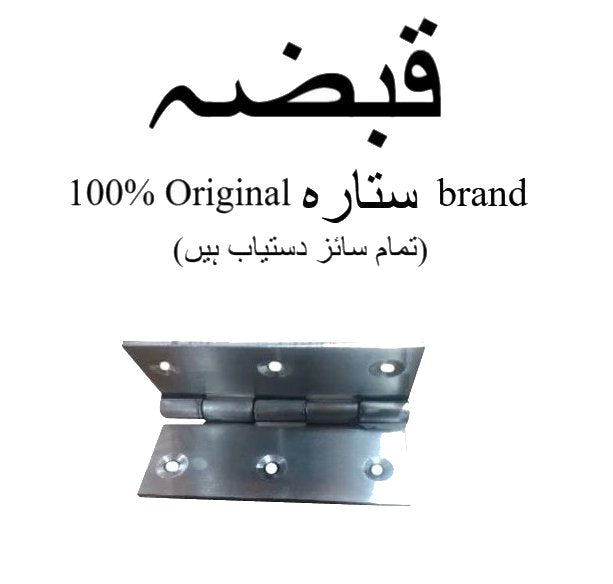 Metal Hinges for Doors ? Original SITARA Brand (3, 4 & 5 Inch Sizes) ? Durable Steel Door Hinges