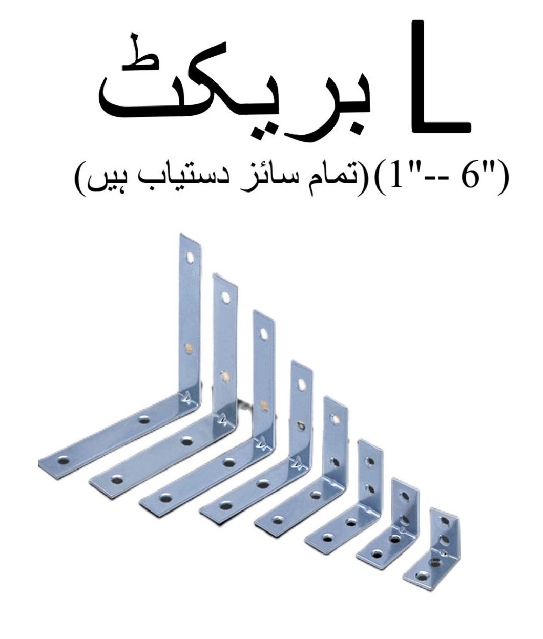 L Bracket / Metal Corner Bracket ? Available in 1 to 6 Inch Sizes