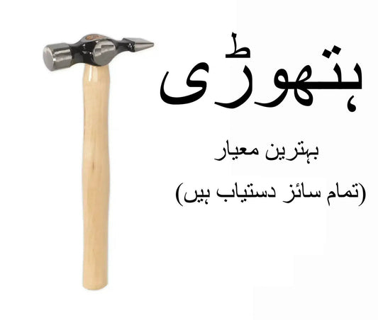 Cross Pein Hammer ? Heavy Duty Professional Use (Small / Medium / Large Sizes)