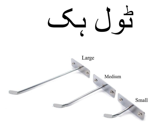 Wall Mounting Tool Hooks ? Heavy Duty Steel (Small, Medium & Large Sizes)