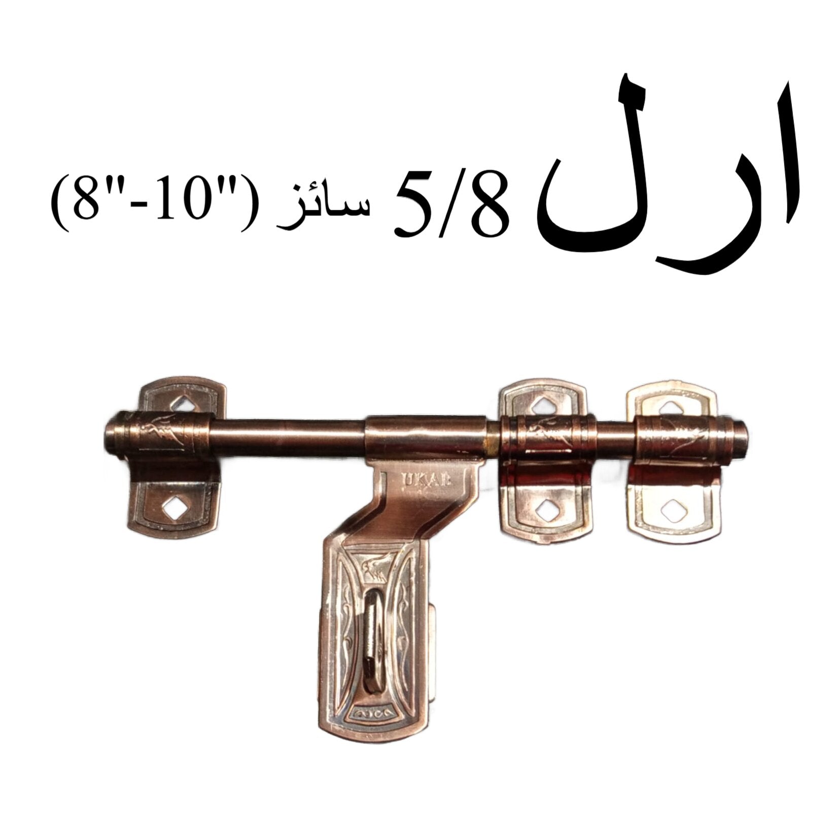Door Kundi Set / AI Drop for Doors ? 5/8 Size (Available in 8, 10 & 12 Inch Sizes)