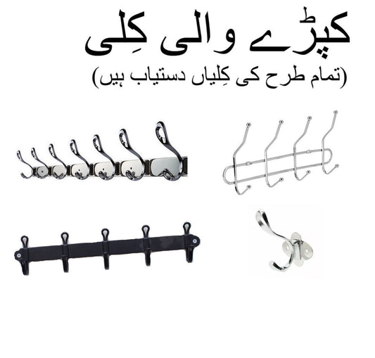 Clothes Hanging Hooks & Wall Mounted Hangers ? Multiple Variants