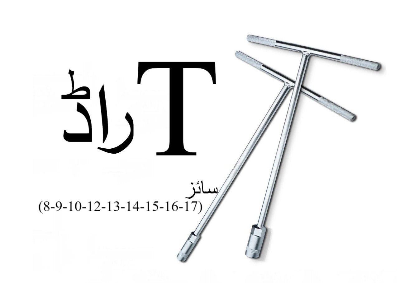 t rod spanner set  heavy duty thandle wrench for efficient fastening 8mm17mm