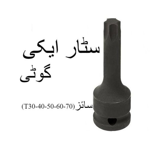 12 inch drive star socket set  precision torque sockets for automotive  mechanical work t30t70