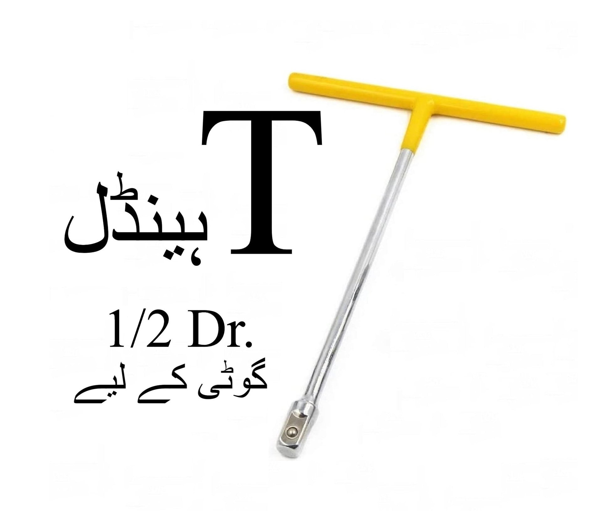 t rod handle for 12 inch  14 inch dr sockets  heavyduty tbar wrench for maximum torque