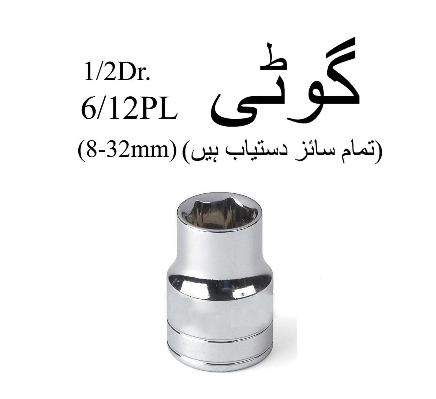 deep socket set 12 inch drive  8mm to 32mm 612 point durable tool for mechanics