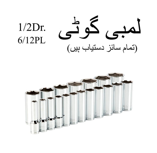 deep socket set 12 inch drive  12pcs 8mm to 21mm 612 point heavy duty mechanics tool