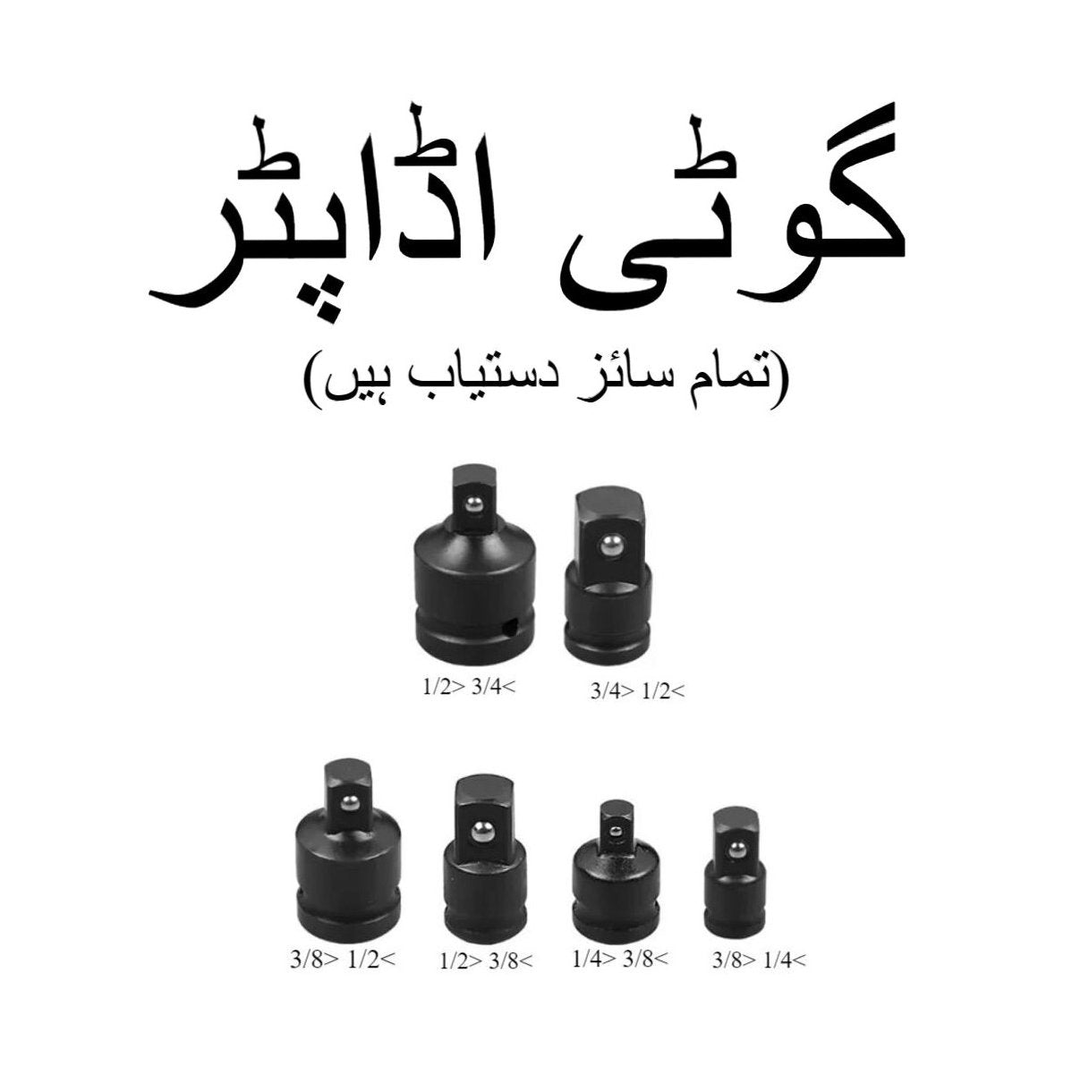 socket adaptor 14 inch 12 inch 34 inch drive  all sizes available for versatile socket compatibility