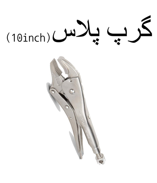 10 inch locking grip plier  heavyduty adjustable vise for secure hold