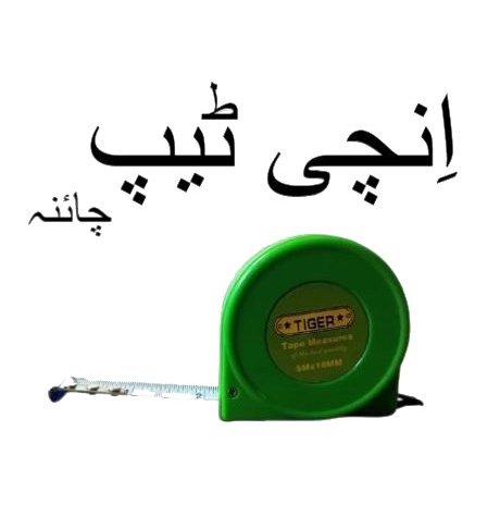 light duty measuring tape 1216ft  durable inch  metric scale ruler