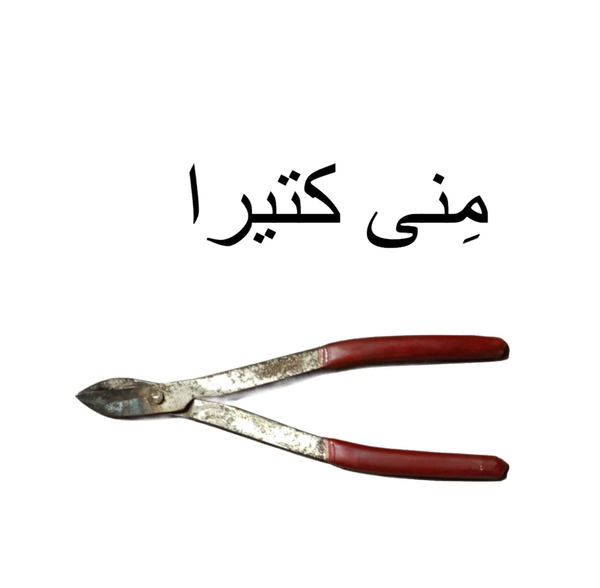 mini metal sheet cutting plier  compact tool for precision cutting