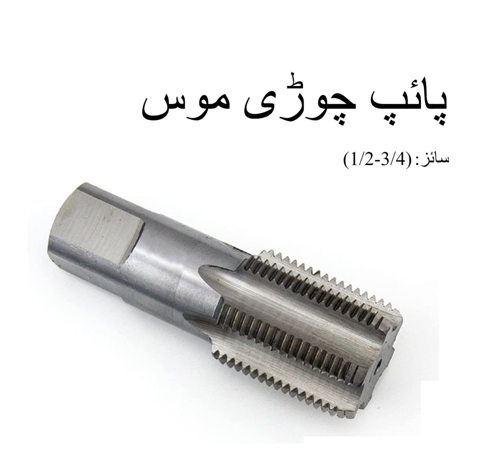 threading taps for sanitary fittings  12 inch and 34 inch sizes