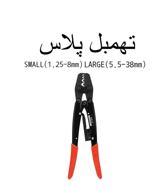 heavyduty thimble crimping plier  small 1258mm  large 5538mm for electrical work in pakistan