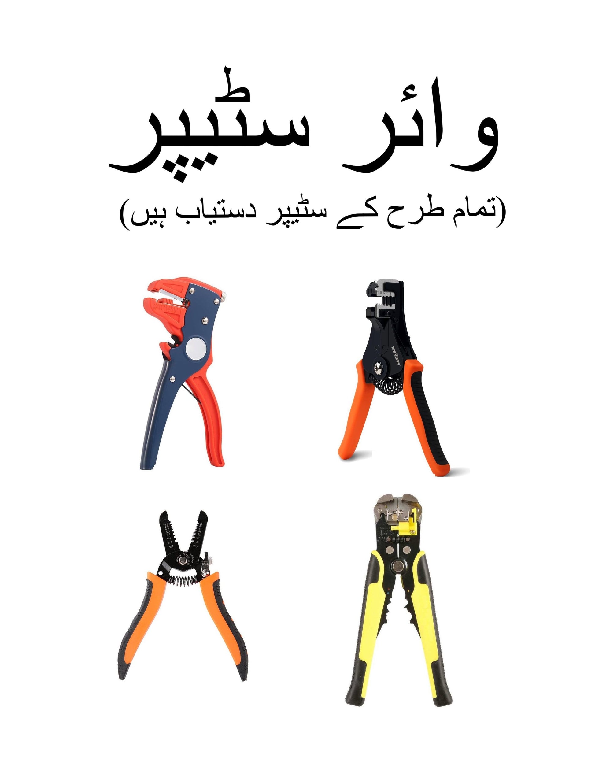 wire strippers  4 types heavyduty electrical cable stripping tool in pakistan