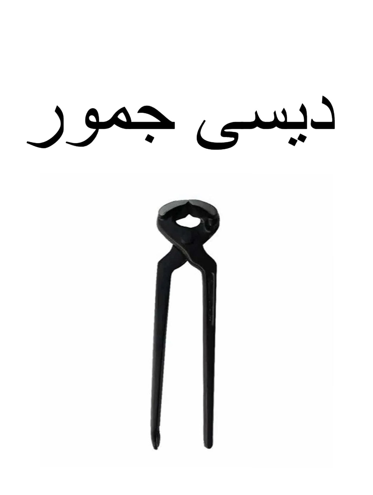 8 Inch Carpenter Plier (Desi Type) ? Heavy Duty Nail Puller & Cutting Tool for Woodwork China