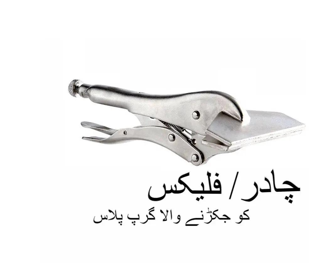 sheet metal grip plier 11 inch  heavy duty tool for bending gripping  shaping metal