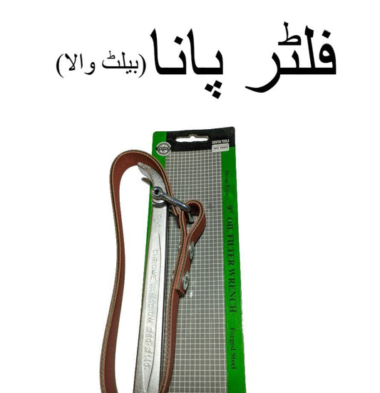 adjustable belttype oil filter wrench