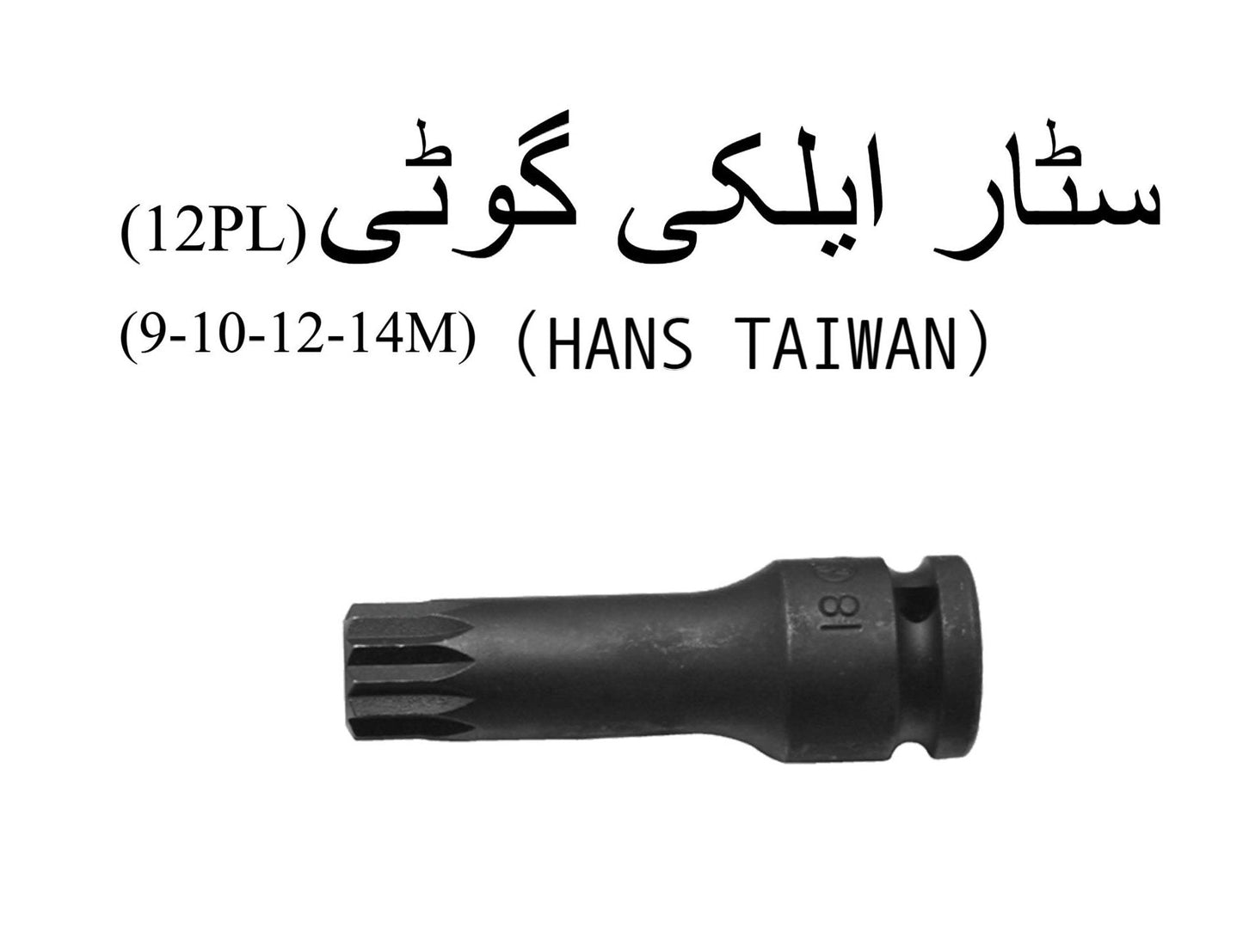 12inch drive star socket 12point 9mm to 14mm original taiwan