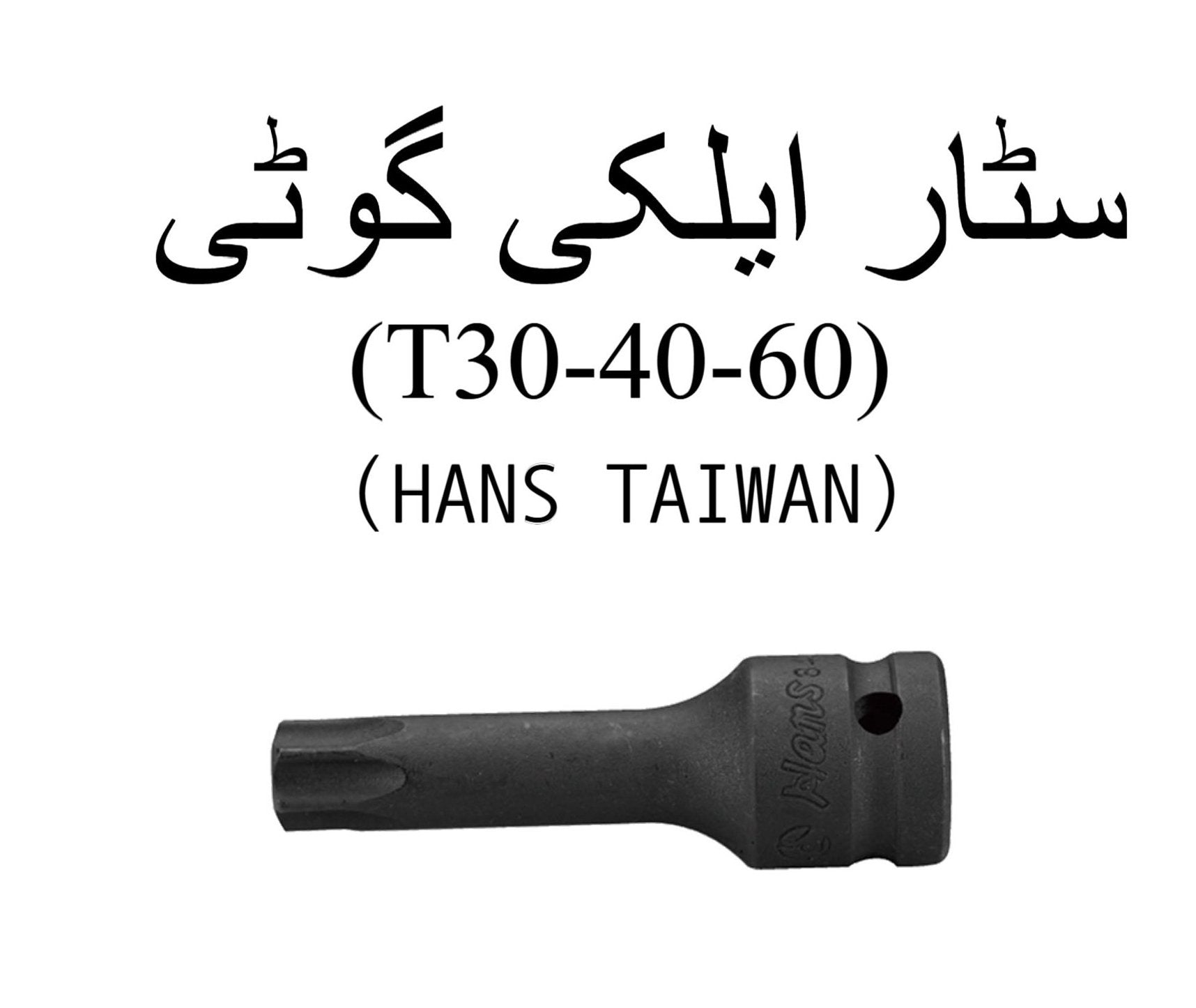 12inch drive star socket t30 t40 t60 original taiwan