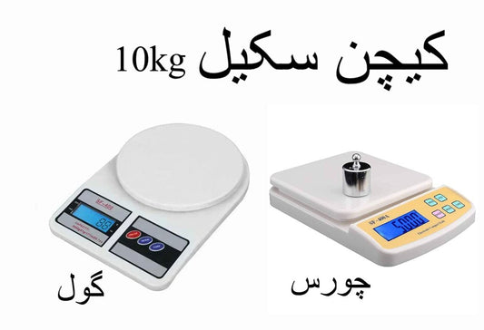 Digital Kitchen Weight Scale 10Kg ? Electronic Food Scale (Light & Heavy Duty)