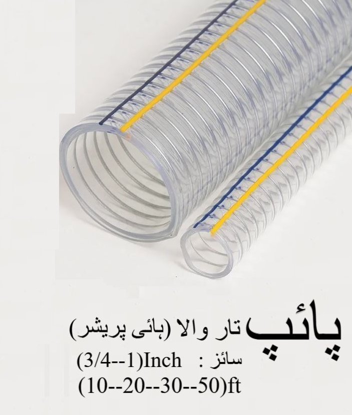 Pipe (Metal Wire) 3/4-1-1.4-1.5")