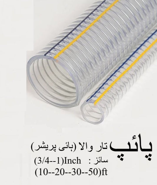 Pipe (Metal Wire) 3/4-1-1.4-1.5")
