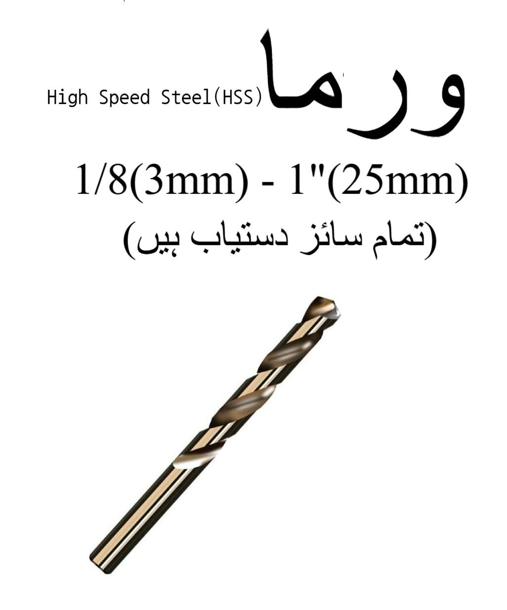 Drill Bit for Metal and Wood ? White Finish (1/8"-1") All Sizes Available