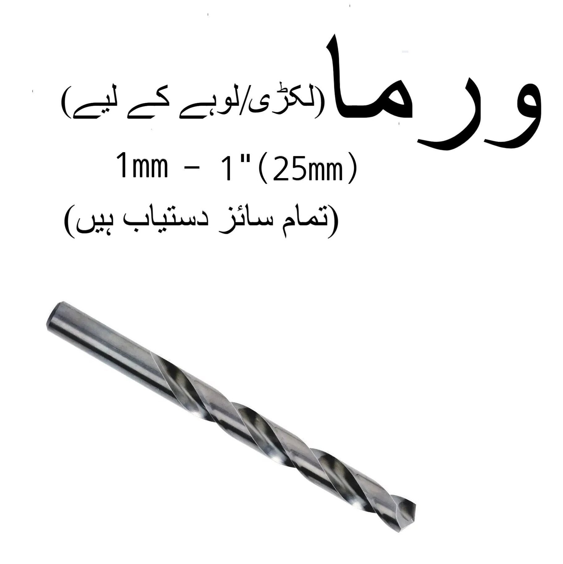 HSS Drill Bit for Metal ? High-Speed Steel (1/8"-1") All Sizes Available
